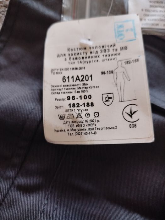 Робочій костюм розмір 48-50