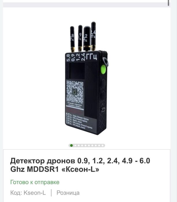 Детектор дронов "Ксенон-L" частоты 0.9,1.2.4.6-5.2,5.8 Обмен на рацию