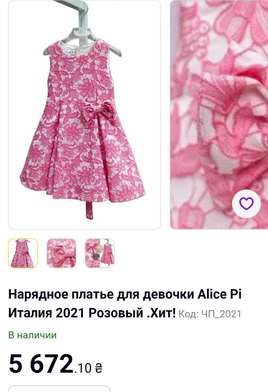 Платья нарядное новое, Alice Pi Италия, платье Flavien+пиджак 6-8 лет
