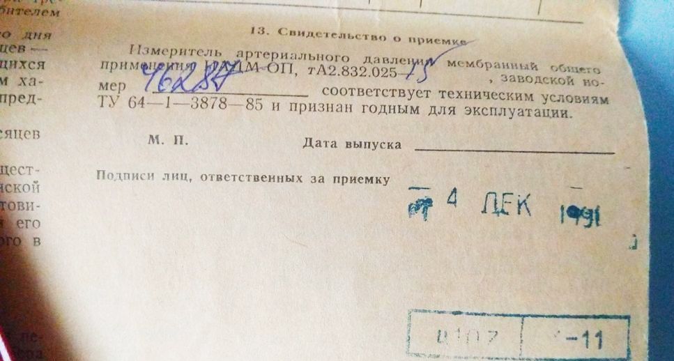 Продам новый механический прибор для измерения давления (тонометр).