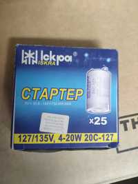 Стартер Іскра 20С-127 4-20W 12V AC