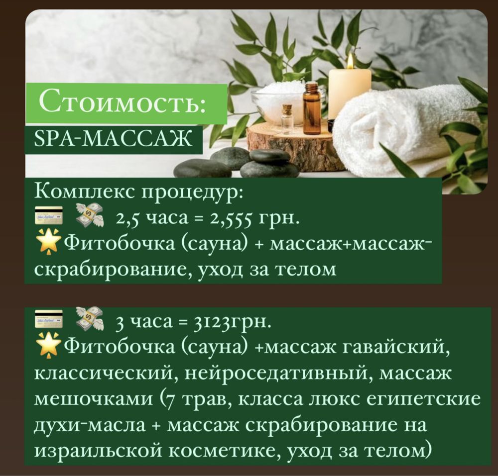 Массаж общий/М Ботанический сад/Фитобочка/SPA /Харьков/салон/сауна