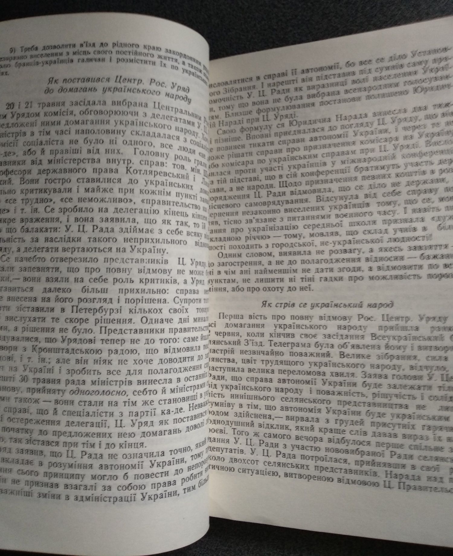 М. Грушевський "Хто такі українці і чого вони хочуть"