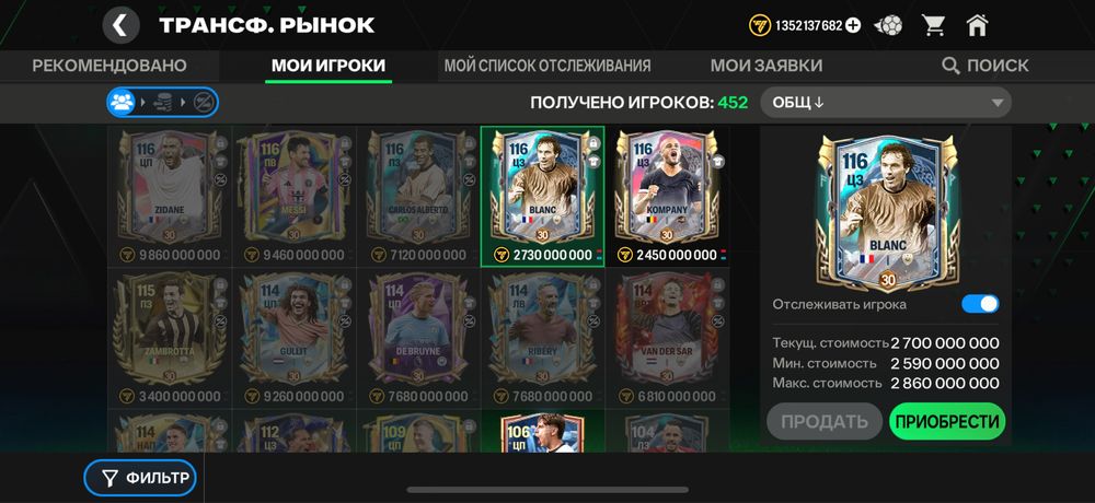 Продам раскрученный аккаунт FC Mobile