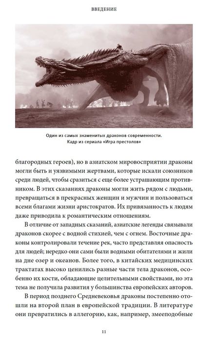 Мифы о драконах. От змея-искусителя до скандинавского Фафнира