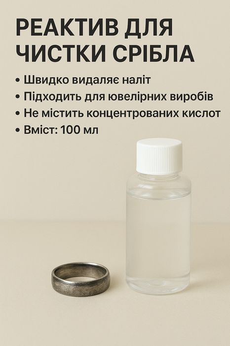 Реактив для чистки срібла – швидко та безпечно