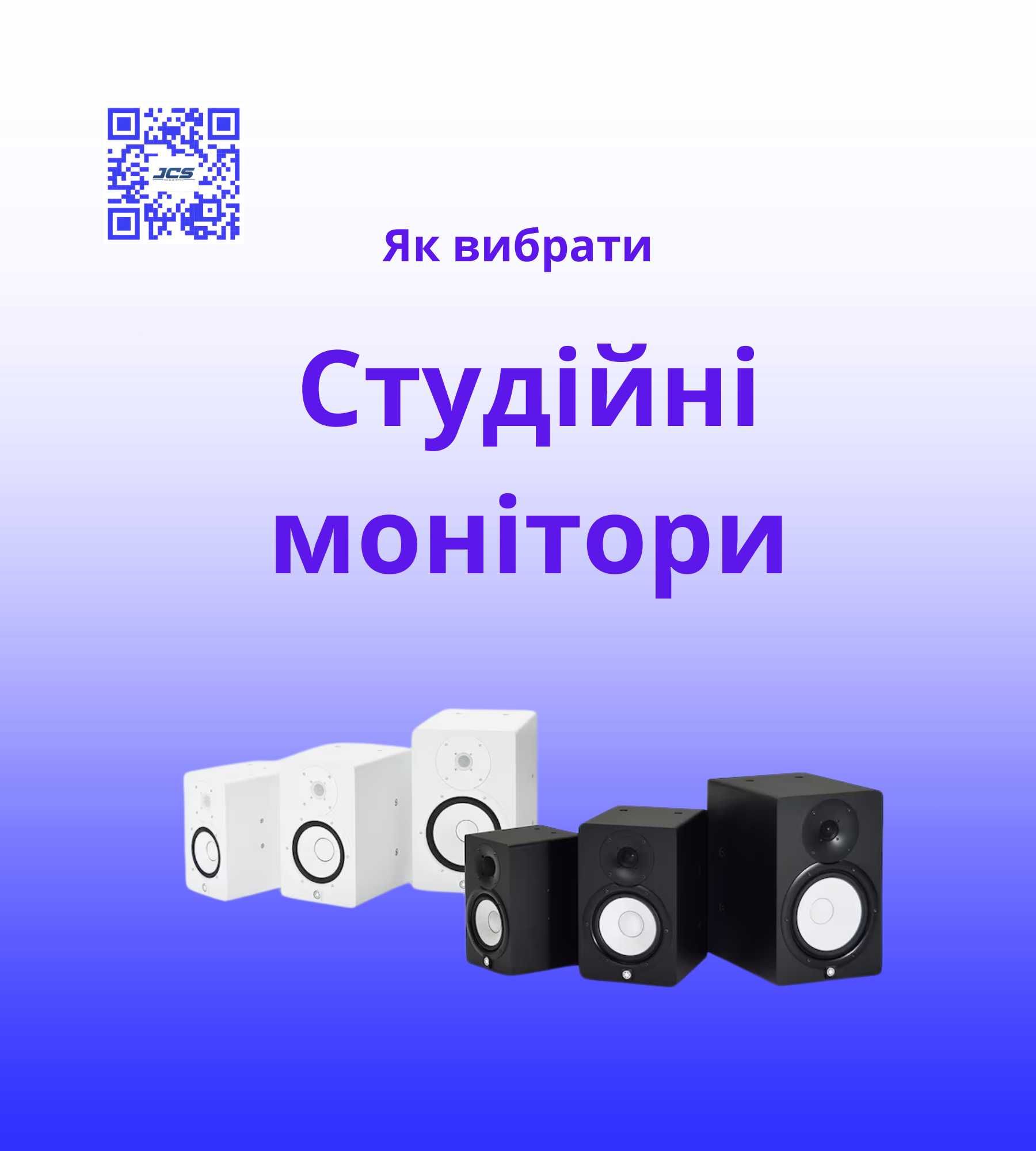 Студійні монітори YAMAHA / KRK / ADAM / Pioneer / PreSonus / Dynaudio