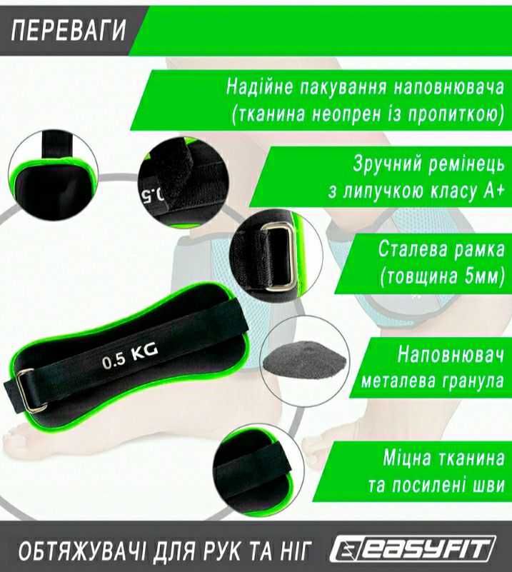 Утяжелители для рук и ног по 0.5 кг EasyFit