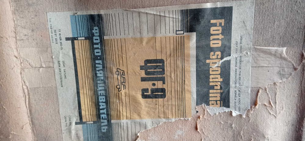 Фотоглянцеватель СССР