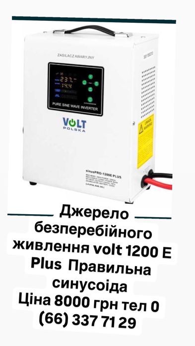 ДБЖ Volt Polska  1200 E PLUS