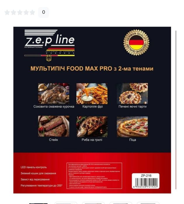 Аэрофритюрница Гриль   ZepLine 216 12літ 4200Вт 2тэна..c змінним кошик