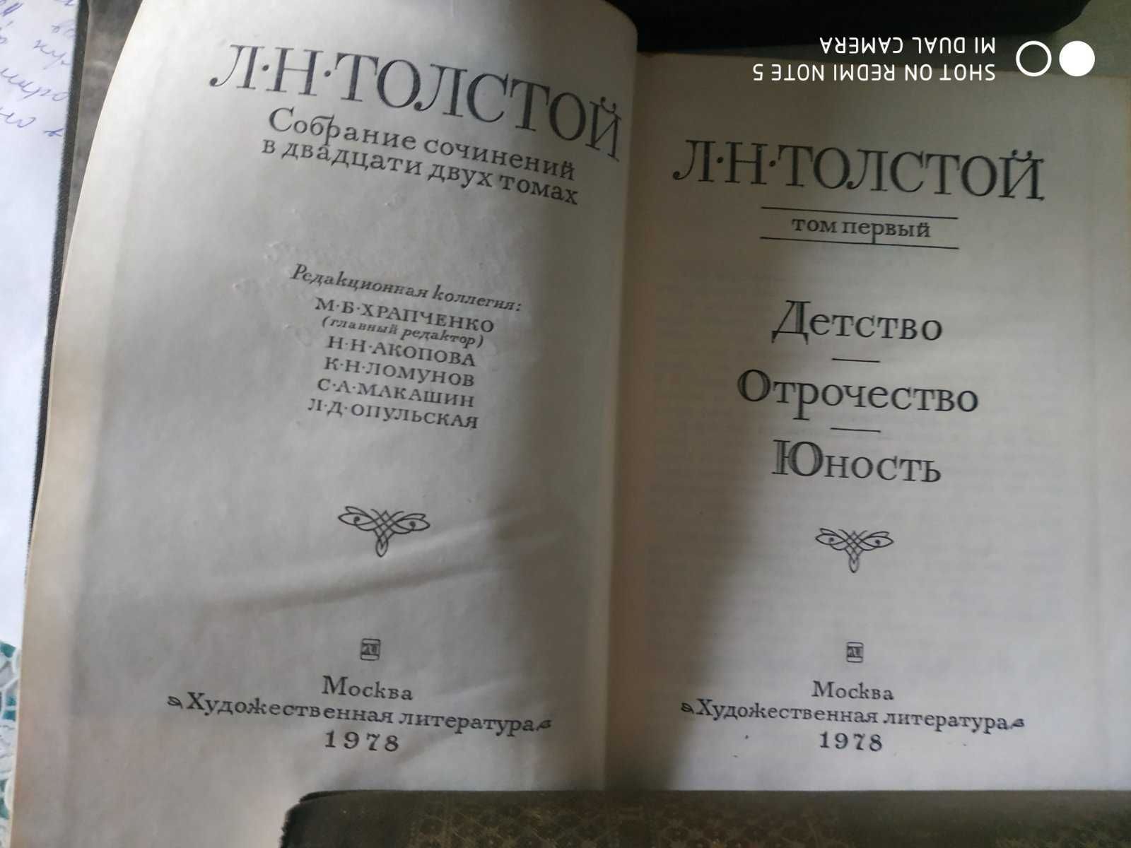 Лев Толстой собрание из 22 томов. ОЧЕНЬ ХОРОШЕЕ СОСТОЯНИЕ.
