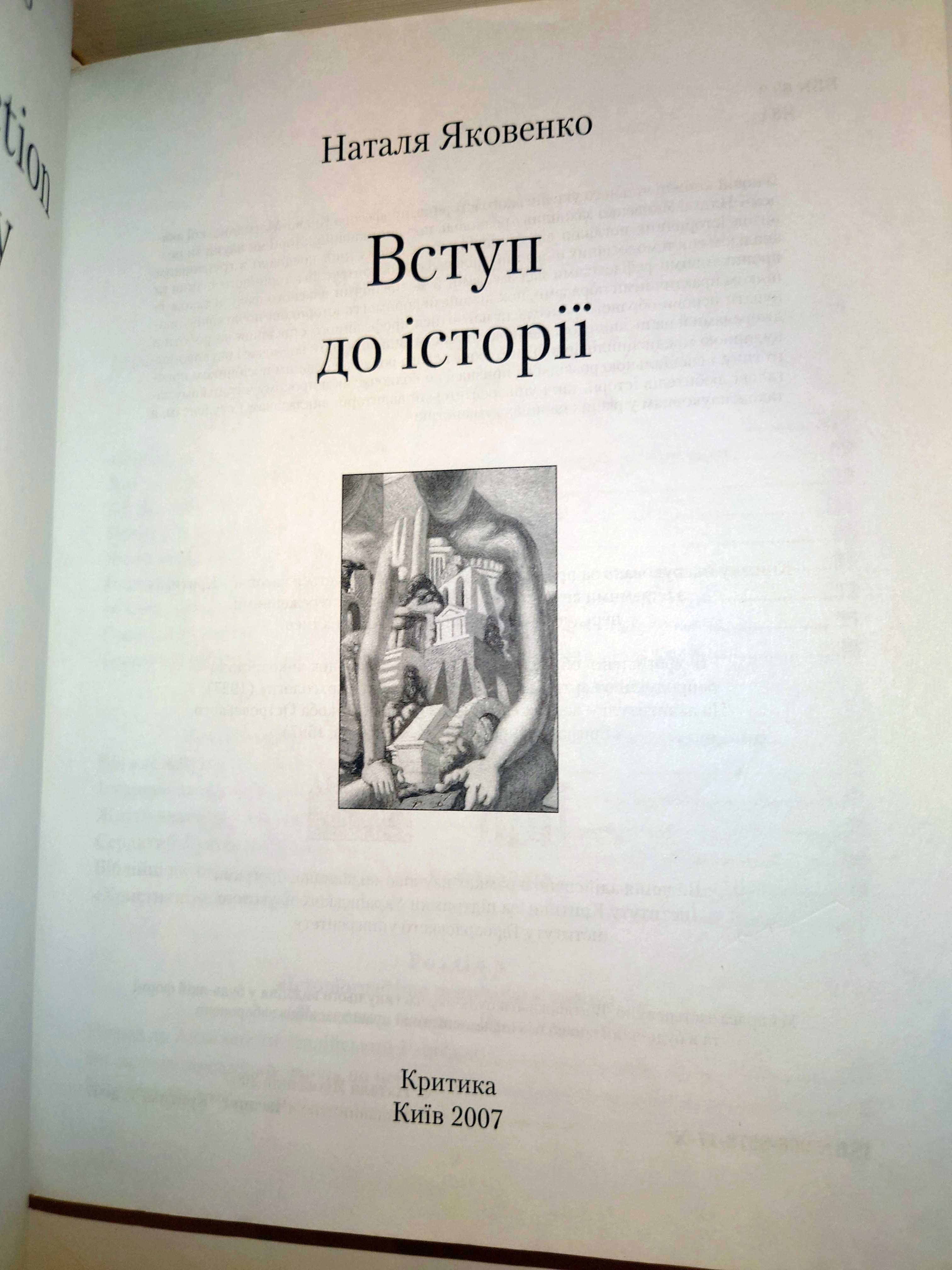 Яковенко Нарис історії України Українська шляхта  У пошуках Вступ