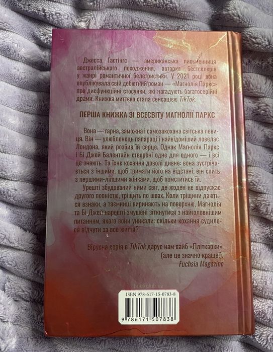 Книга Магнолія Паркс