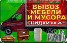 Вывоз мусора вывоз хлама