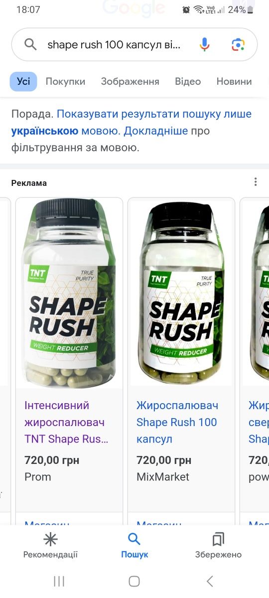 Жироспалювач shape rush