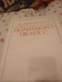 Фотопортреты членов политбюро ЦК КПСС 2 альбома 22 портрета цена 500 г