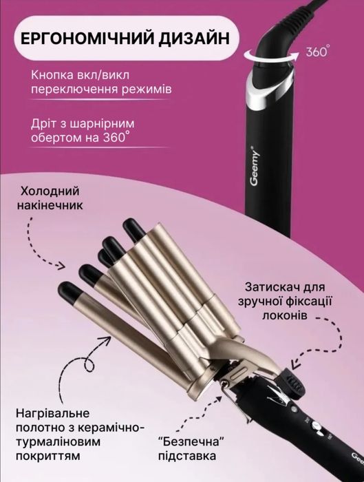 Плойка для волос пять волн Geemy GM-2933 17мм  плойка волна