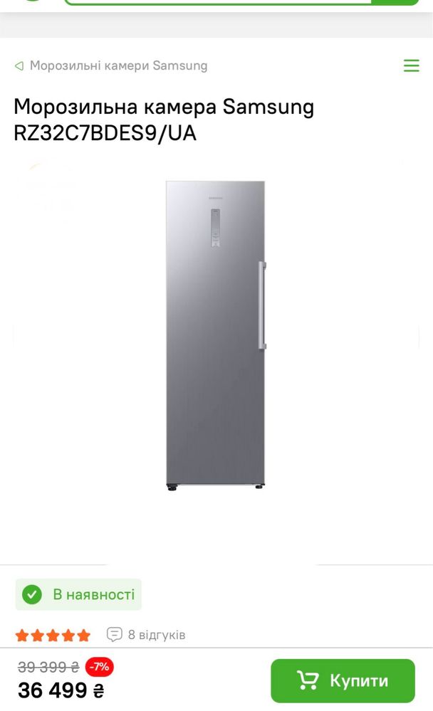 Морозильна камера Samsung RZ32C7BDES9