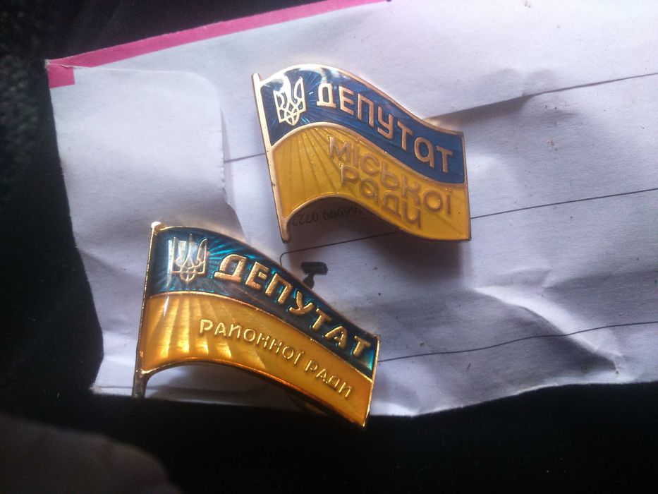 Значок депутат міської і районної ради