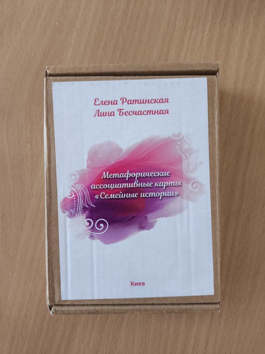 Метафорично-асоціативні карти Сімейні історії Семейные истории