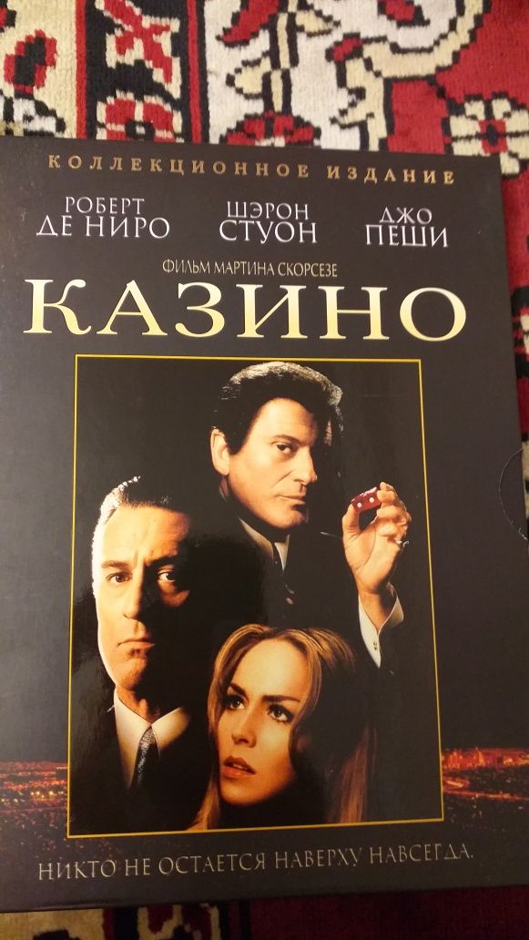 DVD-диски,казино,киномания,роберт дэ ниро,шэрон стоун