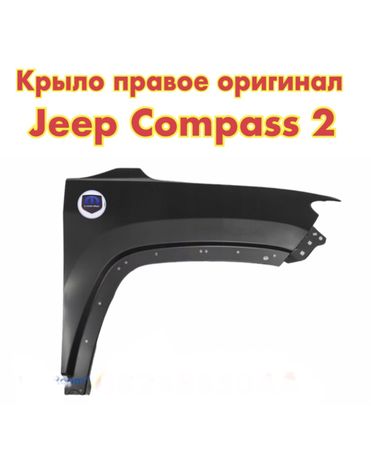 Крыло левое правое оригинал Jeep Compass 2