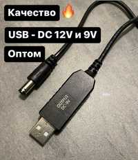 Кабель для роутера от повербанка с преобразователем на 12V/9V, DC.