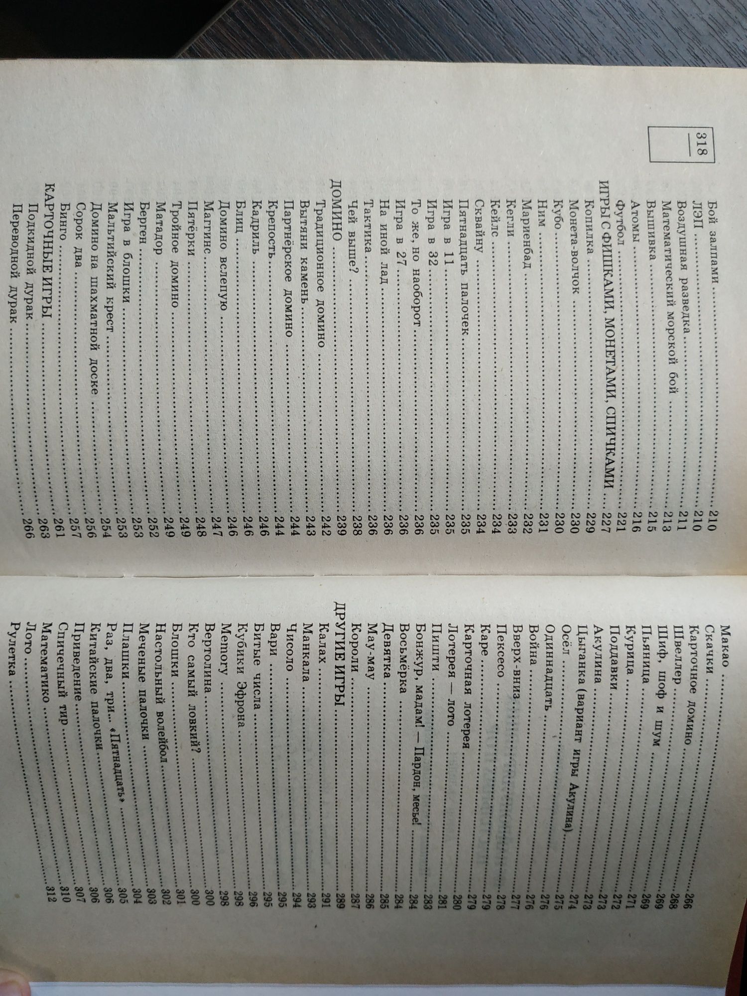 Книга 105 самых популярных настольных игр