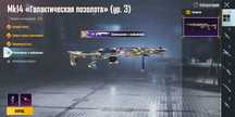 Продаж або обмін на оружиє з кил чатом  акаунт Pubg Mobile ОПИС