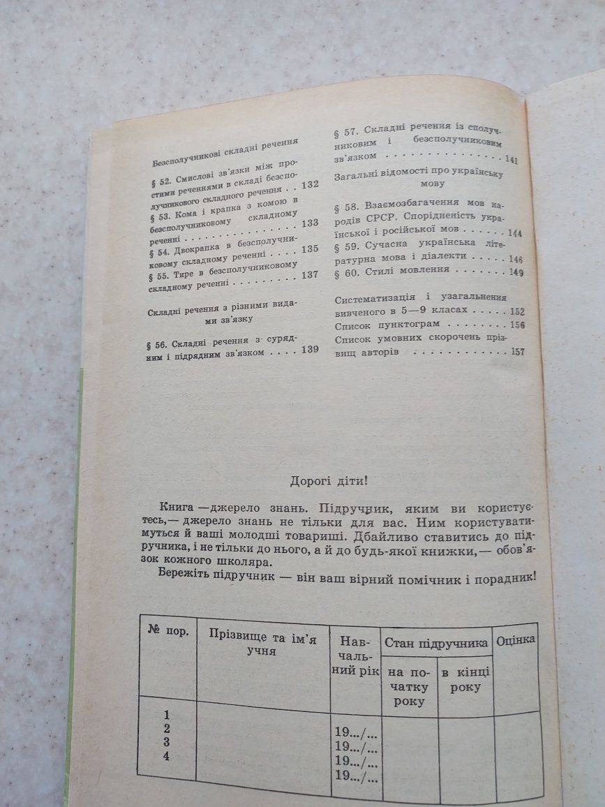 підручник українська мова 8-9 синтаксис, пунктуація, стилістика