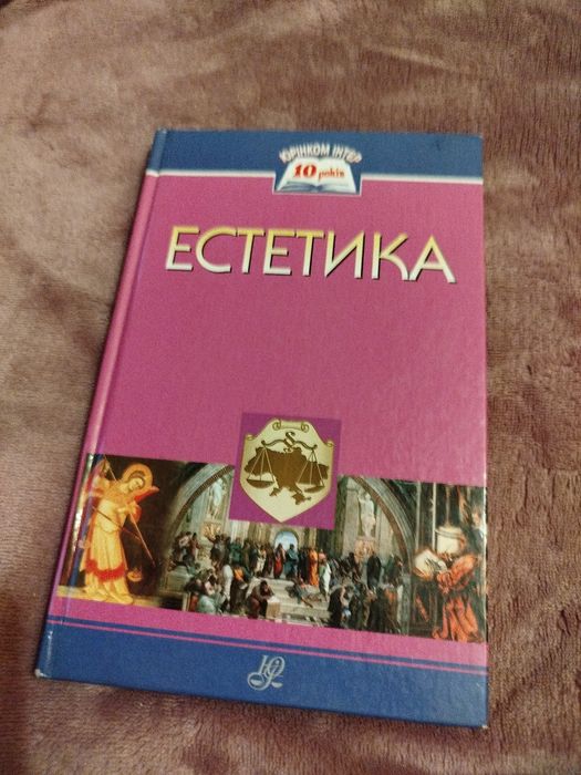 Естетика.Лозовий