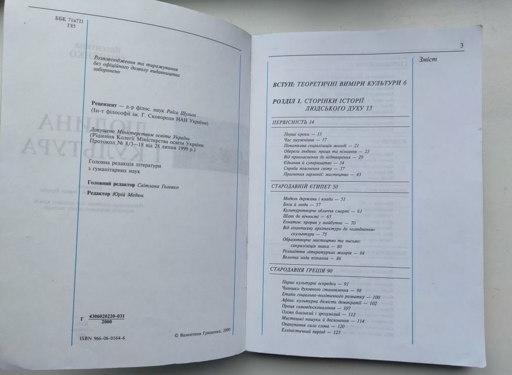 "Художня культура"; "Людина і культура"; "История искусств"