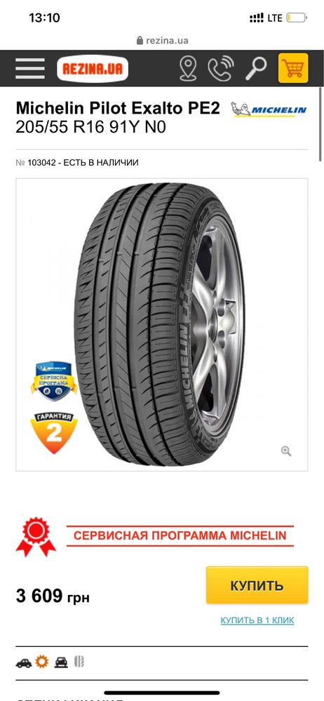 Летняя резина Michelin