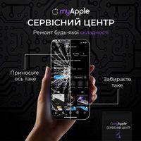 Якісний ремонт вашого iPhone у сервісі MyApple
