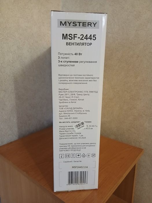 Вентилятор напольный MYSTERY MSF- 2445