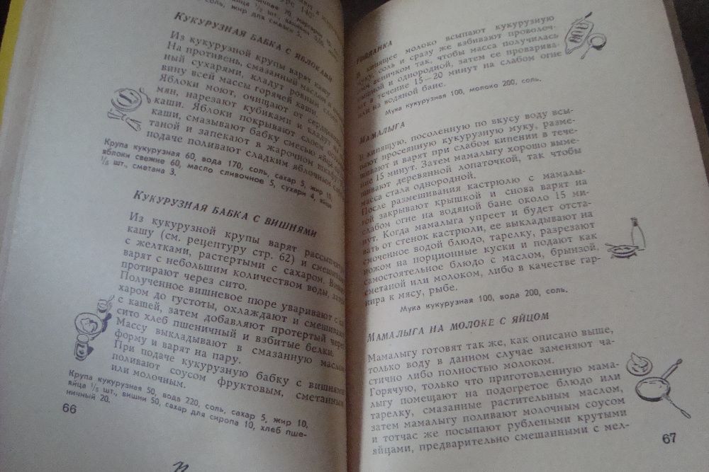 Книга Кукуруза на столе 1962 год