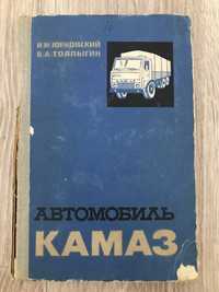 Автомобиль КАМАЗ 1975