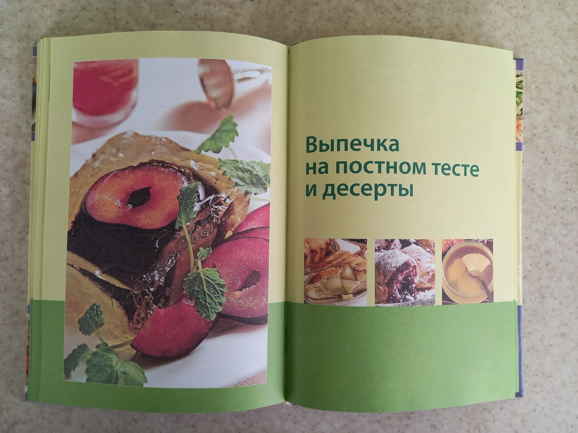 Книга "Как приготовить постные блюда вкусно и экономно"