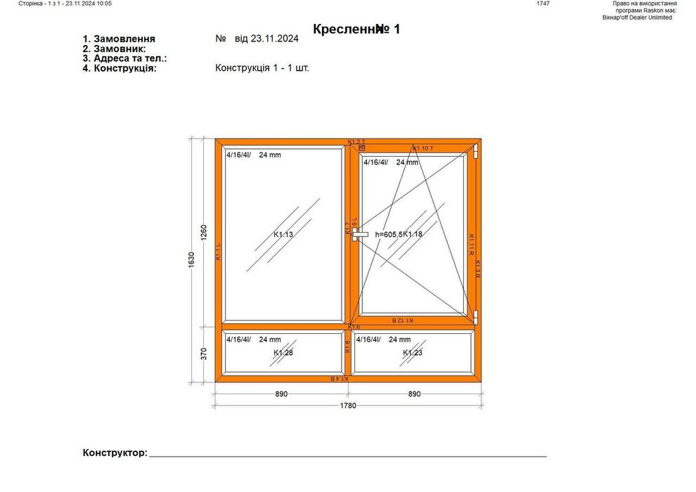 Пластикове вікно.