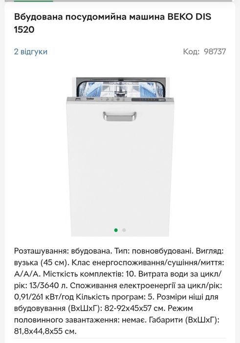 Продам вбудовану посудомийну машину BEKO DIS 1520