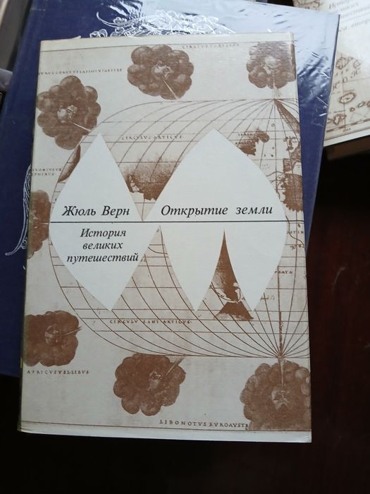 Три тома Джуль Верна из серии "История великих  путешествий"