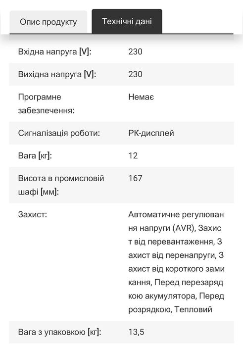 Блок живлення UPS VOLT Sinus Pro 2500W 2500VA 1800W