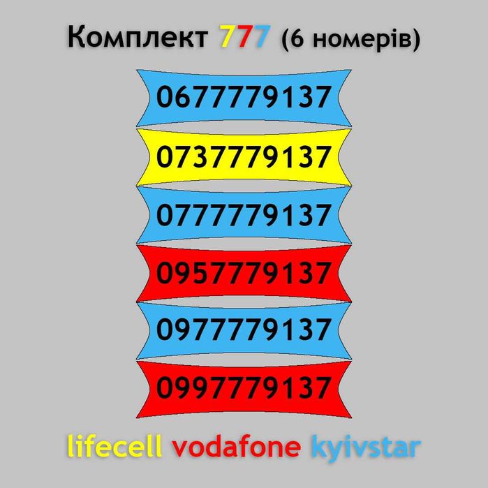 Комплект золотих номерів [6 шт.] 3 Kyivstar + 2 Vodafone + 1 Lifecell