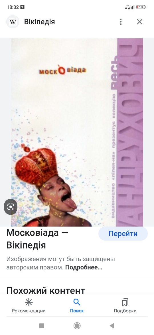 УНІКАЛЬНА  "Московіада"  Юрія  Андруховича