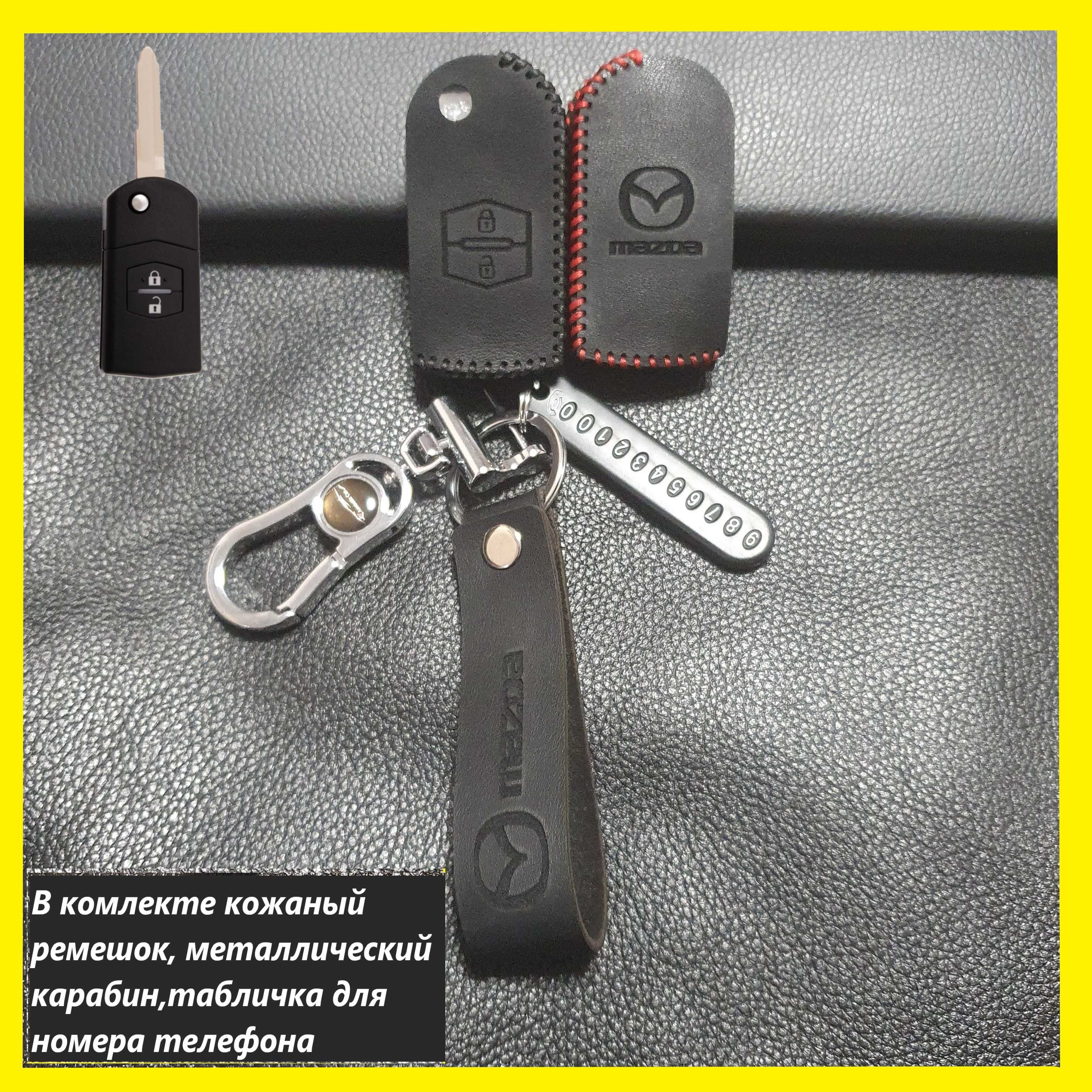 Чехол на ключ Mazda 2,3,5,6,8 MX5 CX5 CX7 CX9, RX-8, Atenza. Для ключа