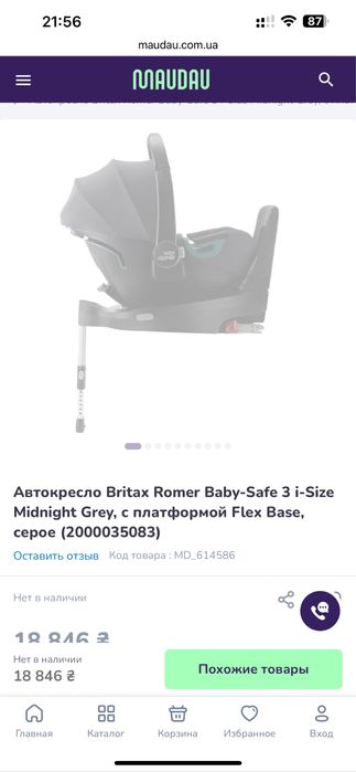 Автолюлька 0+ 15 мес BRITAX-ROMER платформа в комплекте
