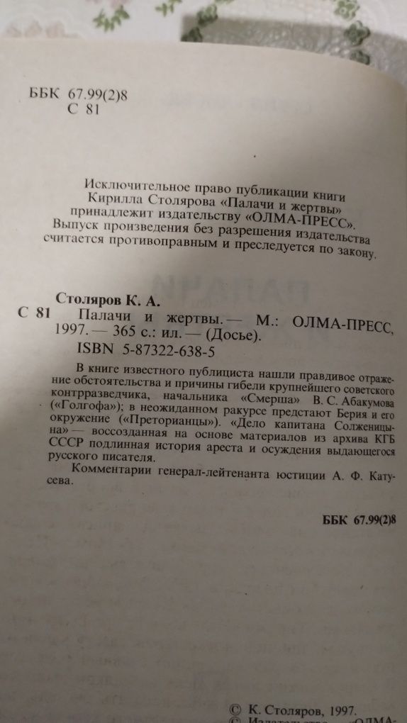 К. Столяров Палачи и жертвы