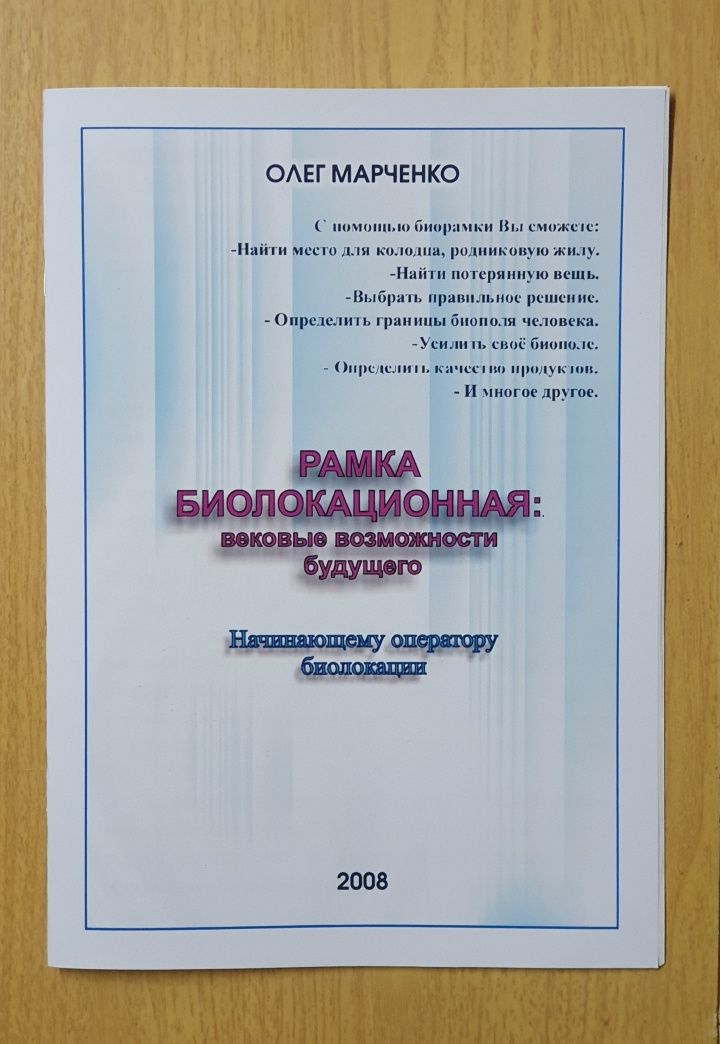 Рамка для біолокації (рамки для биолокации)  рамка біолокаційна