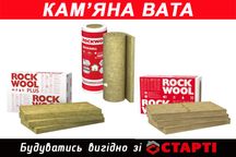 Мінеральна вата Rockwool, кам'яна вата Роквул, базальтова вата рулонна